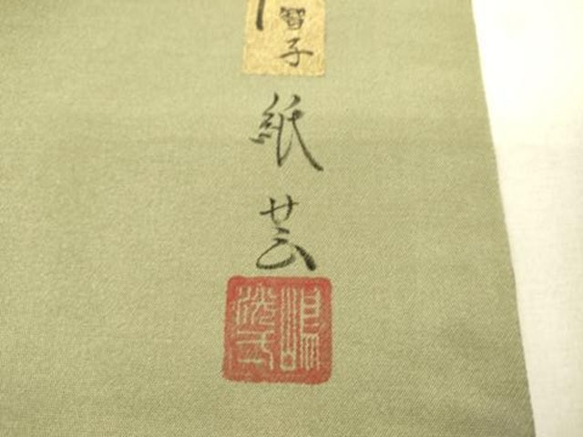 平和屋着物▼全通柄袋帯 作家物 紙芸 横段 金糸 正絹 逸品 DAAU9457fe