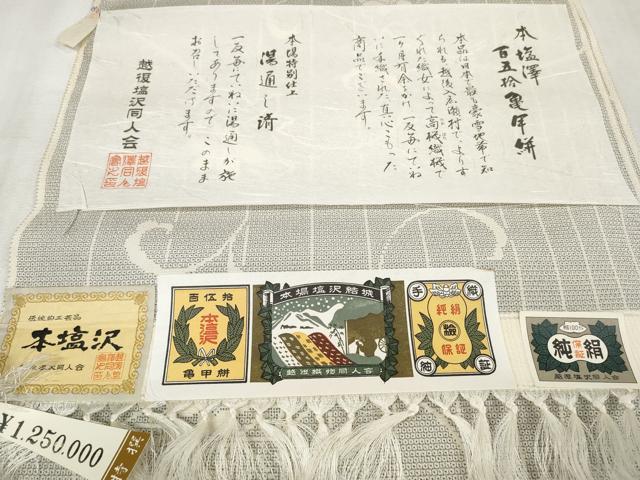 平和屋着物●本塩沢 反物 着尺 150亀甲 花唐草文 上代125万 証紙付き 逸品 未使用 DAAU7711zzz
