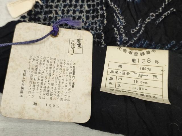 平和屋本店∴極上 夏物 浴衣 有松鳴海絞り 反物 着尺 湯のし前 花繋ぎ 綿 逸品 未使用 DZAA11236kh5