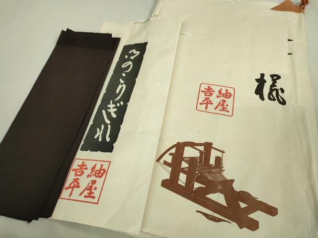 平和屋着物■希少 男性 紬屋吉平 紋付長羽織 紬 黒紅色地 たとう紙・残布付き 逸品 未使用 DZAA9574kh5
