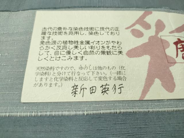 平和屋着物●極上 紅花紬 米沢 新田英行 新田間道 唐彩 草木染 藍 梅 青藤色 証紙付き 逸品 未使用 DZAA8192kh5