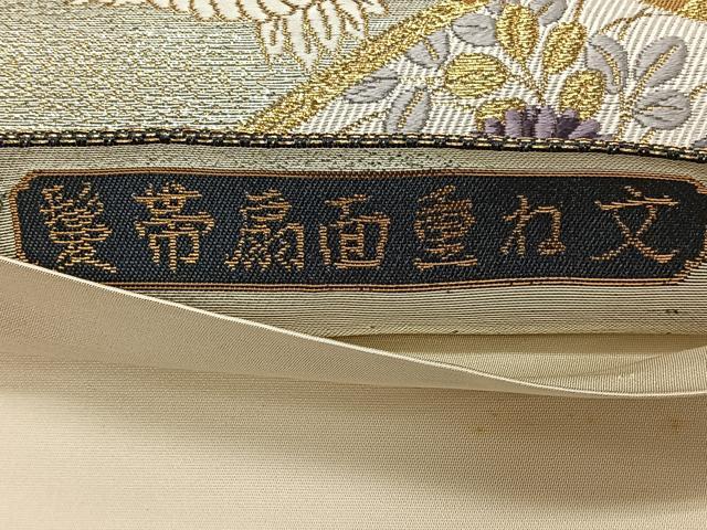 平和屋着物◎六通柄袋帯 唐織 鬘帯扇面重ね文 金銀糸 正絹 逸品 CAAY0874qv