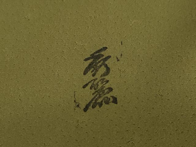 平和屋着物●訪問着 作家物 枝花文 暈し染め 金銀彩 正絹 逸品 DAAW5434ud