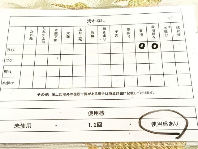 平和屋着物◎六通柄袋帯 群鶴 金銀糸 正絹 逸品 BAAU8818yc
