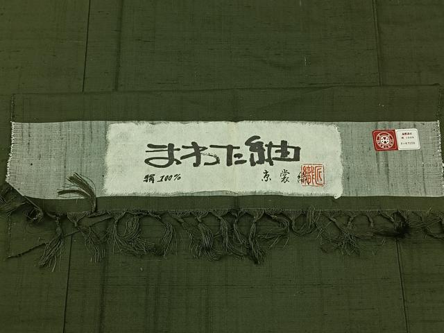 平和屋着物▽男性 真綿紬 単衣 老竹色 証紙付き 正絹 逸品 AABB2478jh