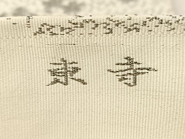 平和屋着物◎六通柄袋帯 東寺 プラチナ箔 正絹 逸品 BAAU9517yc