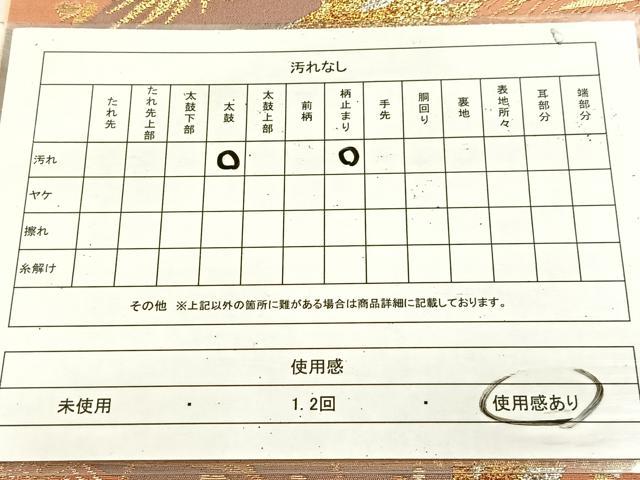 平和屋着物◎六通柄袋帯 飛鶴笠竹文 金銀糸 正絹 逸品 BAAU9606yc