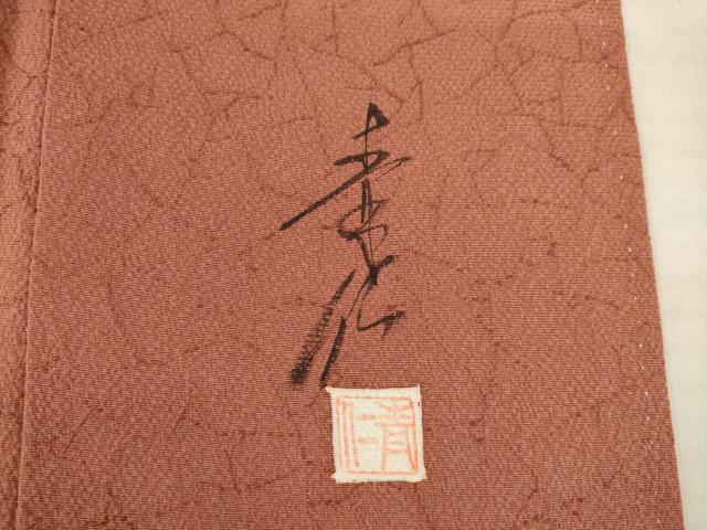 平和屋着物●友禅作家の巨匠 浅井青仁 訪問着 童子 金彩 正絹 逸品 AABB4409ck