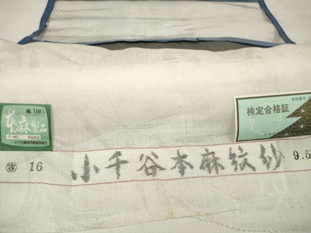 平和屋着物*夏物 長襦袢 反物 着尺 小千谷本麻紋紗 撫子草葉紋紗 吉新織物謹製 証紙付き 麻 逸品 未使用 DAAW7596zzz