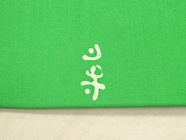 平和屋着物●塩瀬 九寸名古屋帯 ろうけつ染め 作家物 手描き 草花文 正絹 逸品 DAAX8528cm