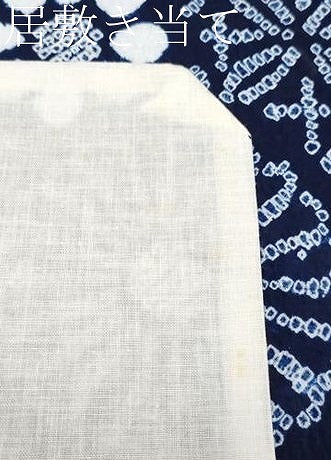 平和屋着物∴極上 夏物 浴衣 有松鳴海絞り 菊繋ぎ 綿 逸品 未使用 CYAA3651s5