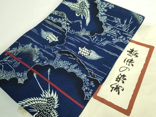 平和屋本店■極上 浦野理一 型染 九寸名古屋帯 鶴 蓑亀 鉄紺色地 鬼しぼ縮緬 たとう紙付き 逸品 DZAB1258kh5