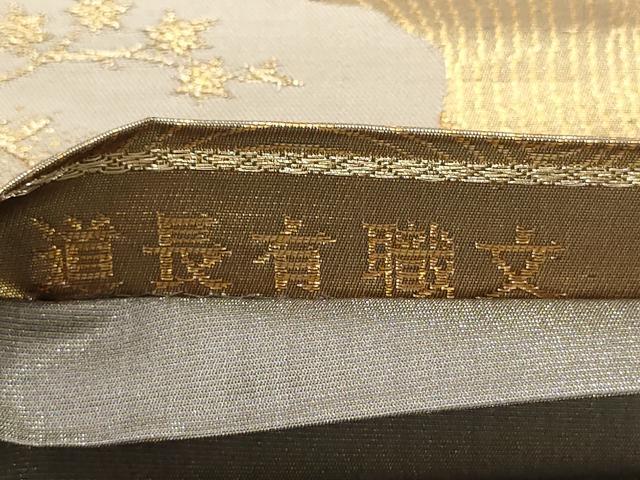 平和屋着物▼六通柄袋帯 道長有職文 金糸 正絹 逸品 AABC6645wj