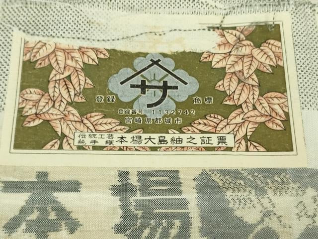 平和屋本店▽極上 本場大島紬 白大島紬 桑原織物 二代目 桑原啓之介 単衣 9マルキ 160亀甲 白絣 畑中別誂 証紙付き 逸品 DZAB2256kh6