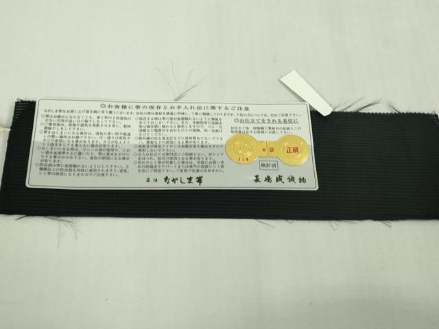 平和屋着物*極上 夏物 西陣 長嶋成織物 ながしま帯 太鼓柄袋帯 ほたるの宿 黒地 金銀糸 証紙付き 逸品 未使用 DZAA5882kh6