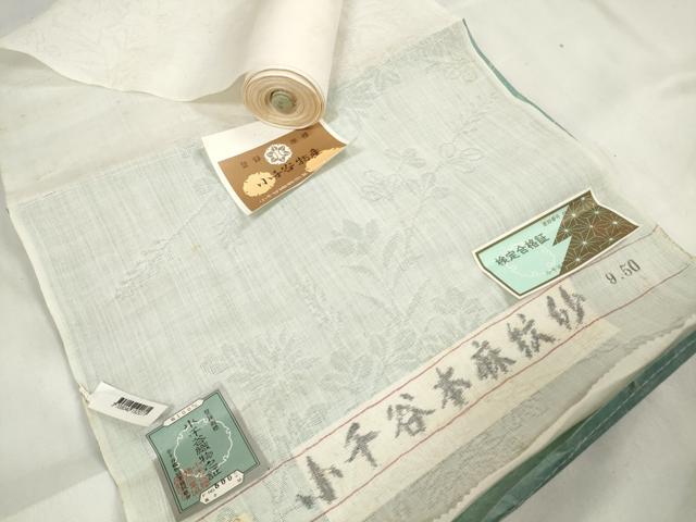 平和屋着物*夏物 長襦袢 小千谷ちぢみ 反物 着尺 小千谷本麻紋紗 草花紋紗 小千谷織物 証紙付き 麻 逸品 未使用 DABA7046zzz