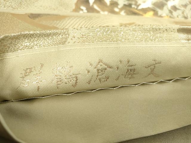 平和屋着物▼六通柄袋帯 群鶴滄海文 金銀糸 正絹 逸品 DAAY9823az