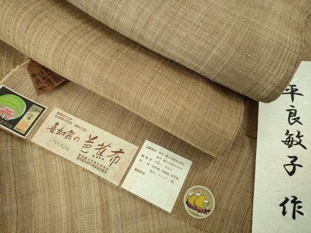 平和屋本店*希少 夏物 人間国宝 平良敏子 喜如嘉の芭蕉布 手結い 手織 証紙付き 逸品 DZAA3561kh6