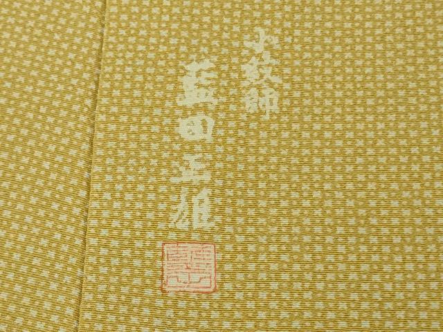 平和屋本店●極上 小紋師 藍田正雄 江戸小紋 菱文 薄い芥子色地 逸品 DZAA5633kh6