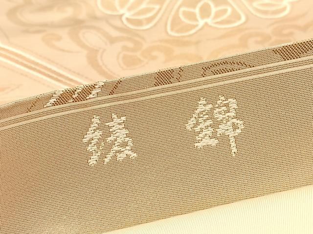 平和屋着物◎西陣 老舗 渡文謹製 手織 六通柄袋帯 綾錦 蜀江花文 金糸 引箔 正絹 逸品 BAAV9656hv