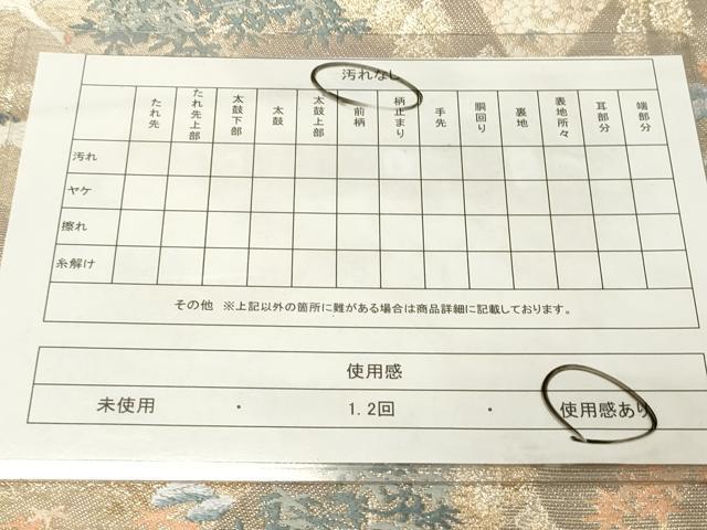 平和屋着物◎六通柄袋帯 唐織 飛鶴風景花松文 金銀糸 正絹 逸品 DAAZ5836ea
