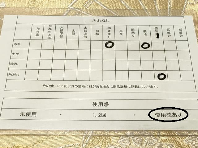 平和屋着物◎六通柄袋帯 唐織 檜扇花文 金銀糸 正絹 逸品 DAAZ5794ea