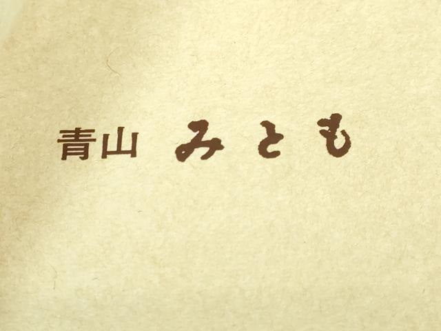 平和屋本店●超希少 東京友禅 久呂田明功 青山みとも 九寸名古屋帯 枝垂れ桜 黒地 金彩 鬼しぼ縮緬 反端・たとう紙付き 逸品 DZAB3613kh6