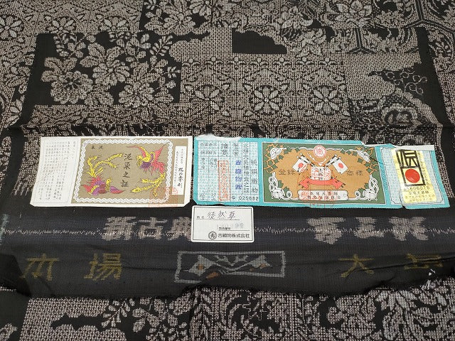 平和屋本店●希少 本場大島紬 吉三郎 吉織物謹製 割込絣織 泥染め 徒然草 証紙付き 逸品 CYAA4430s6