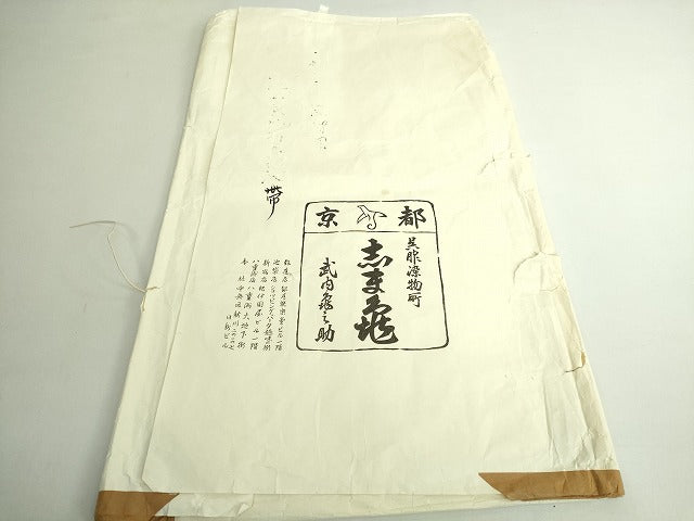 平和屋本店*極上 夏物 銀座 志ま亀 絽塩瀬 九寸名古屋帯 枝花文 黒鳶色地 金彩 たとう紙付き 逸品 DZAB2614kh6