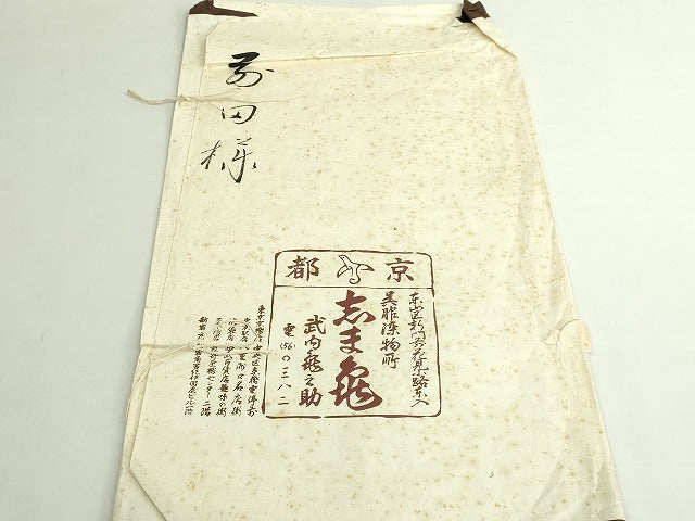 平和屋本店●極上 銀座 志ま亀 塩瀬 九寸名古屋帯 入子菱 金彩 たとう紙付き 逸品 DZAB2634kh6