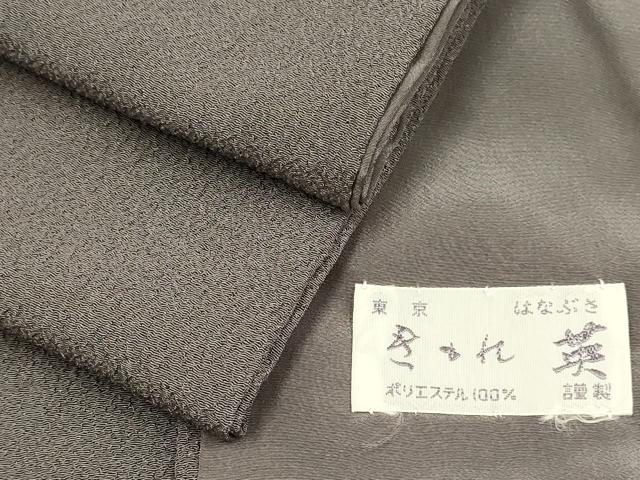 平和屋着物●洗える最高級着物 <英>はなぶさ謹製 色無地 濃い紫鼠色 DABA8872du