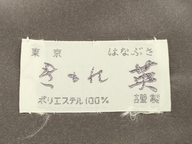 平和屋着物●洗える最高級着物 <英>はなぶさ謹製 色無地 濃い紫鼠色 DABA8872du