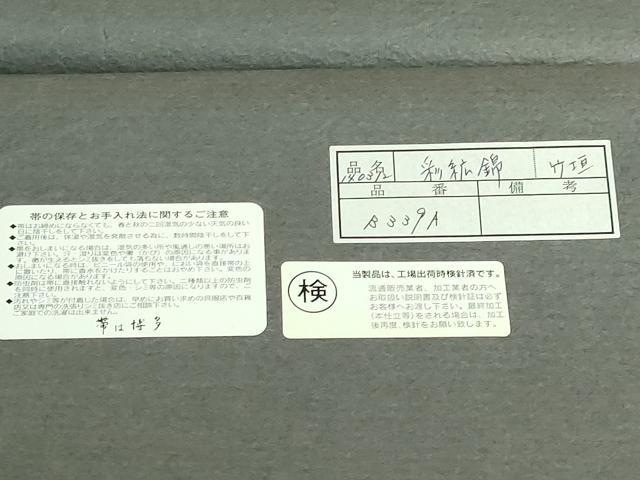 平和屋本店●極上 1897年創業 名門岡野 本場筑前博多織 千年工房 八寸名古屋帯 彩紘錦 竹垣 証紙付き 逸品 DZAB3939kh6