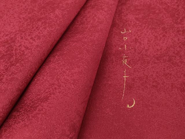 平和屋着物●パリコレクション ファッションモデル・デザイナー 山口小夜子 振袖 色無地 真紅色 正絹 逸品 DABA4640az
