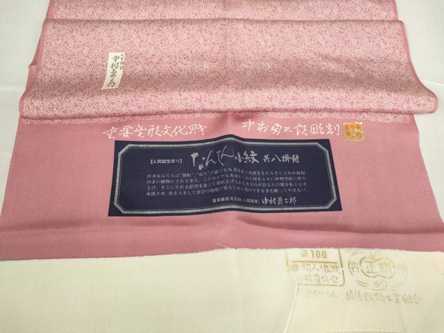 平和屋着物●重要無形文化財 人間国宝 中村勇二郎 江戸小紋 なんてん小紋 証紙付き 正絹 逸品 DABA4667az