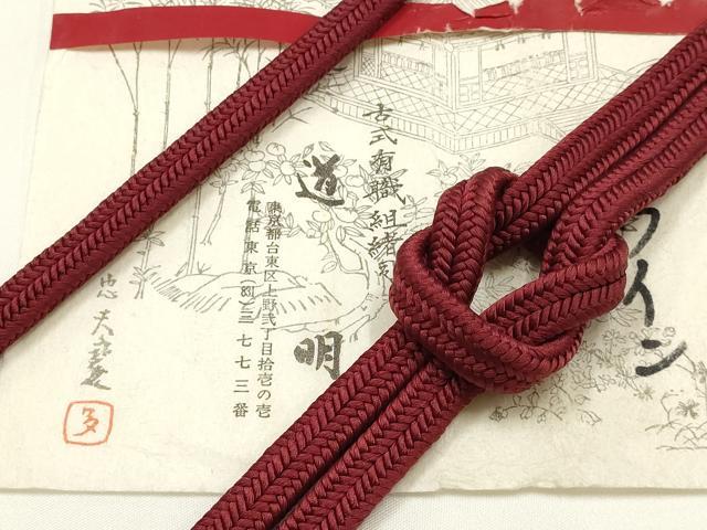 平和屋着物●極上 有職組紐道明 帯締め 冠組 葡萄色 宮内庁御用 国立博物館御用 東京芸術大学御用 逸品 AABF4197ay