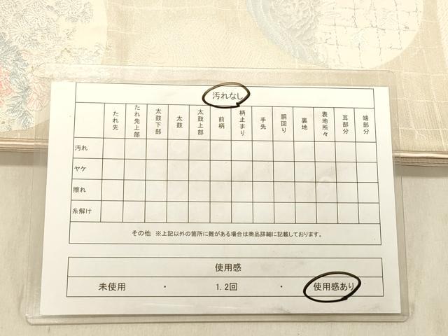 平和屋着物◎六通柄袋帯 唐織 薫香吉祥曲 金銀糸 正絹 逸品 DABB9134ya