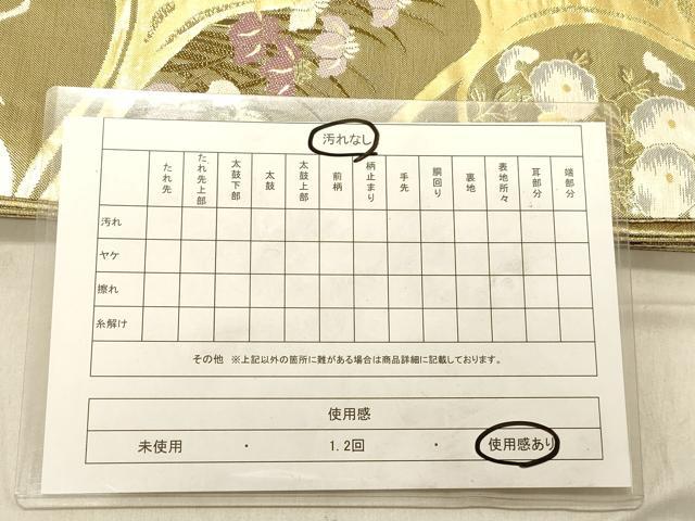 平和屋着物◎六通柄袋帯 飛鶴花文 金糸 正絹 逸品 DABB9245ya