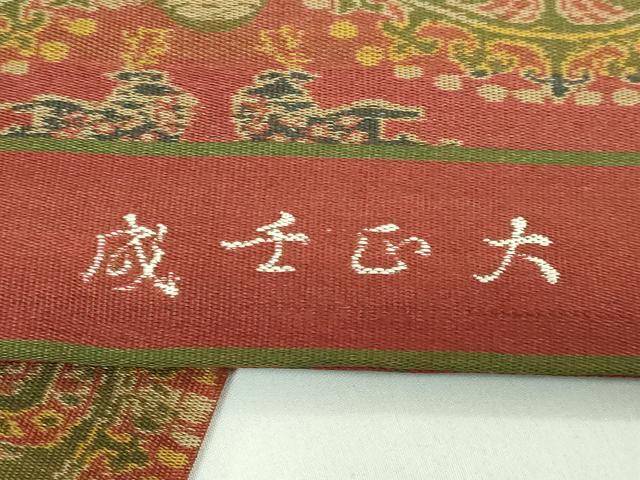平和屋着物●最高級 龍村平蔵製 丸帯 園文白虎朱雀錦 藤村猪之助 大正壬威 逸品 DZAB4753kh6