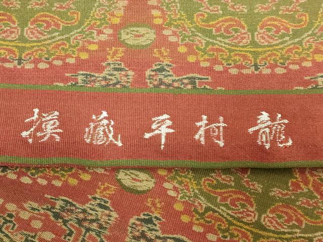 平和屋着物●最高級 龍村平蔵製 丸帯 園文白虎朱雀錦 藤村猪之助 大正壬威 逸品 DZAB4753kh6