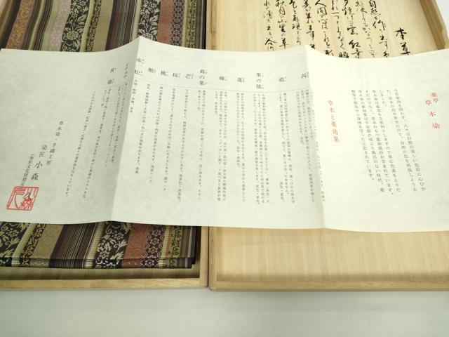 平和屋本店●極上 本場筑前博多織 草木染 手織工房 染匠:小森久 八寸名古屋帯 草花間道 証紙・共箱付き 逸品 DZAB4839kh6