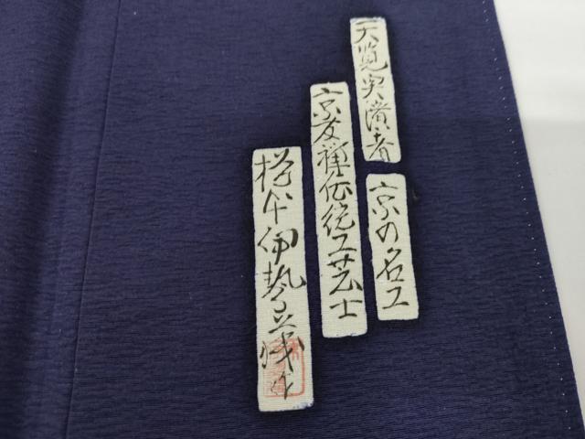平和屋着物●友禅師・京の名工・伝統工芸士・樽本伊勢蔵 色留袖 人物文 暈し染め 金銀彩 正絹 逸品 AABG0284cs