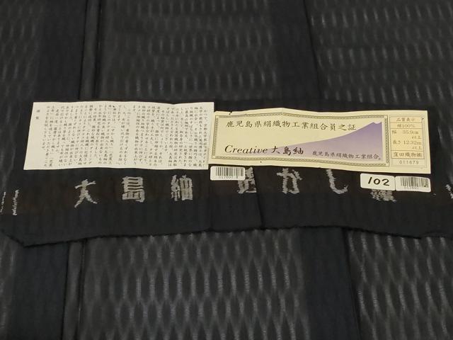 平和屋着物*夏物 本場大島紬 夏大島 透かし織 紫黒色 反端付き 正絹 逸品 AABF9439jd