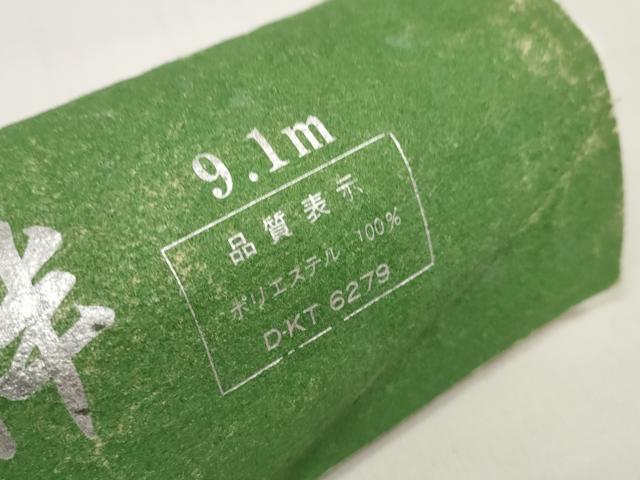 平和屋着物*夏物 長襦袢 反物 着尺 平絽 生成り色 洗える着物 未使用 DABC1239zzz