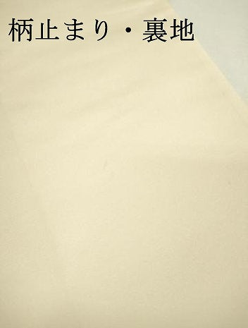平和屋着物▼六通柄袋帯 唐織 松葉文 金銀糸 正絹 逸品 DABB1996fe
