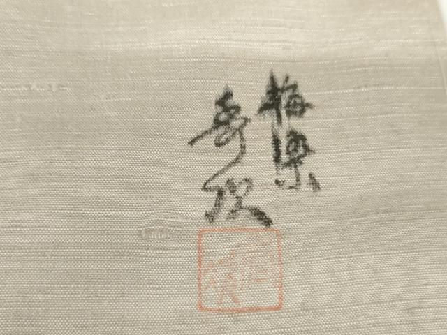 平和屋着物●米沢 新田秀次 紬 梅染 色無地 薄梅鼠色 正絹 逸品 未使用 AABG2683cs