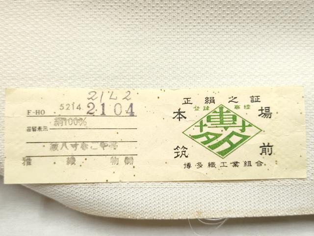 平和屋着物●本場筑前博多織 八寸名古屋帯 福山百合子 花鳥文 雅綾物織物謹製 証紙付き 正絹 逸品 CABD5675hy