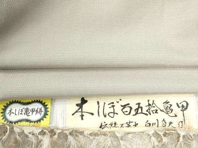 平和屋着物●男性 本しぼ亀甲絣 150亀甲 伝統工芸士 白川貞夫作 証紙付き キングサイズ 正絹 逸品 CABC6892yc