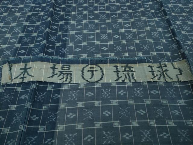 平和屋本店*極上 夏物 本場琉球絣 夏琉球 反端付き 逸品 未使用 DZAA6622kh6