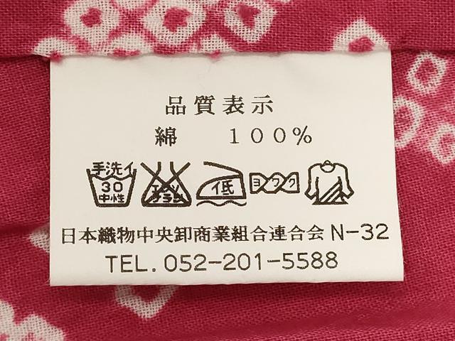 平和屋着物∴夏物 浴衣 花絞り 菱文 綿 逸品 未使用 DABD2605cd